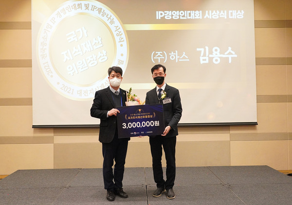 하스가 11월 30일 대전컨벤션센터에서 열린 2021 전국중소기업 IP 경영인대회 및 IP재능나눔 시상식에서 대상격인 국가지식재산위원장상을 수상했다