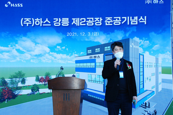 김용수 하스 대표가 준공 기념사를 발표하고 있다