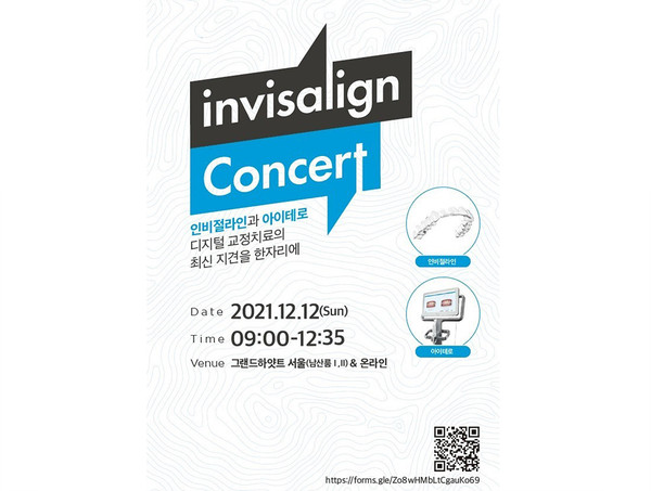 인비절라인 콘서트가 12월 12일 그랜드하얏트 서울과 온라인에서 동시에 개최된다